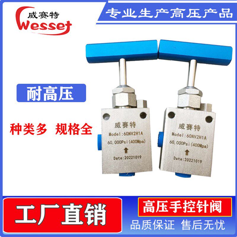 威赛特高压手控针阀/停止阀开关/两通直角一进一出管道阀门手动