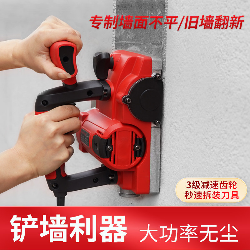 单手刨墙机铲腻子神器铲墙机刨墙机无尘铲墙皮机抹灰砸墙神器电动