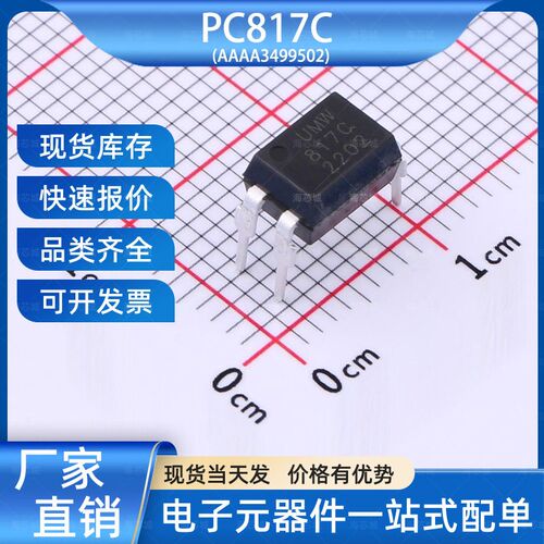 PC817C 晶体管输出光耦 DIP-4 UMW(友台半导体)(20只)
