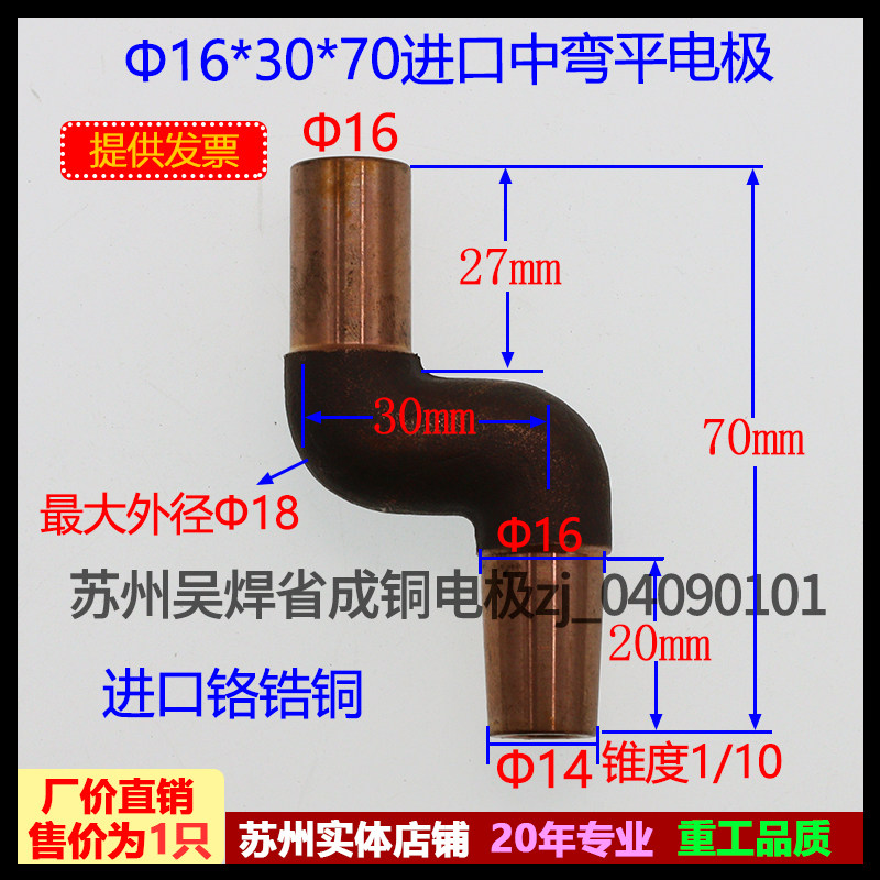 点焊机铬锆铜电极头进口中弯大弯按钮