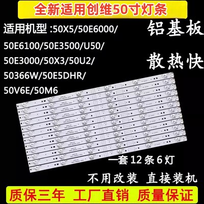 适用创维50X5 50E6100背光灯条 5800-W50002-2P00屏RDL500