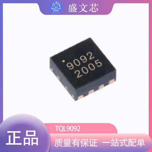 TQL9092 丝印 9092 DFN-8 射频超低噪声增益放大器 QORVO 芯片