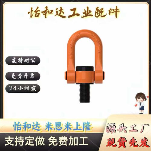 YDS万向旋转吊环360度可旋转U型高强度起重模具吊耳螺丝螺栓吊点