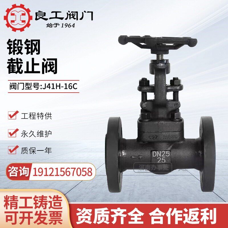 上海良工阀门J41H-16c锻钢截止阀高温截止阀高压截止阀A105材质A