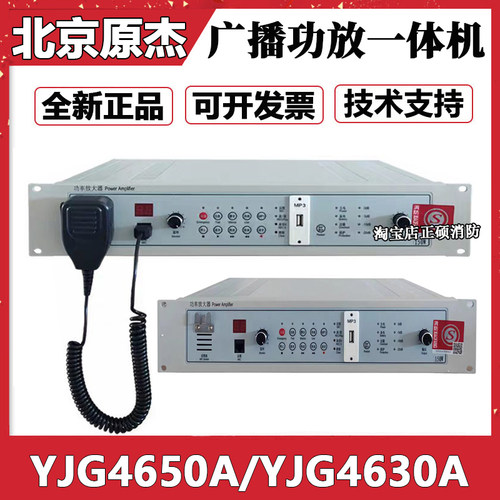 北京原杰YJG4610/YJG4630A/YJG4650A广播功放录放一体机北京利达