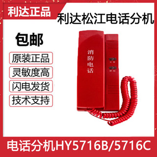 北京恒业世纪消防电话HY5716B利达松江总线式电话分机HY5716C代替