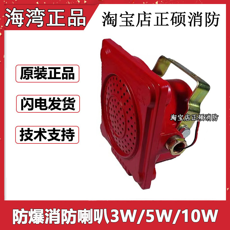 消防防爆广播5W防爆音箱10W 防爆扬声器 海湾松江利达适用3W