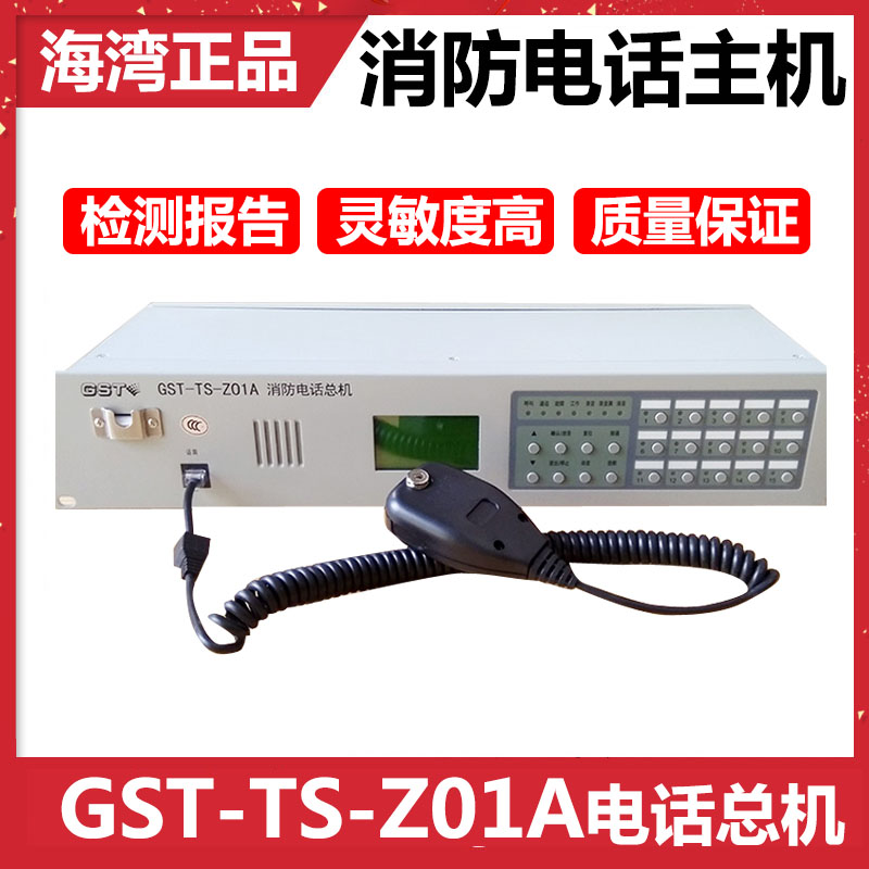海湾总线电话主机GST-TS-Z01A消防电话总机入柜式专用电话主机