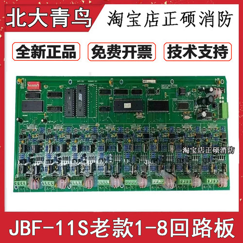 北大青鸟JBF-11S主机1-8回路板  老款   回路板全新原装正品