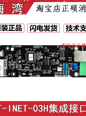 GST-INET-03H集成接口卡通讯协议卡三方通讯Modbus485通讯卡