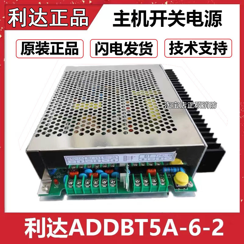 利达华信ADDBT-5A-6-2开关电源 LD128EN(M)消防主机电源盘 包邮