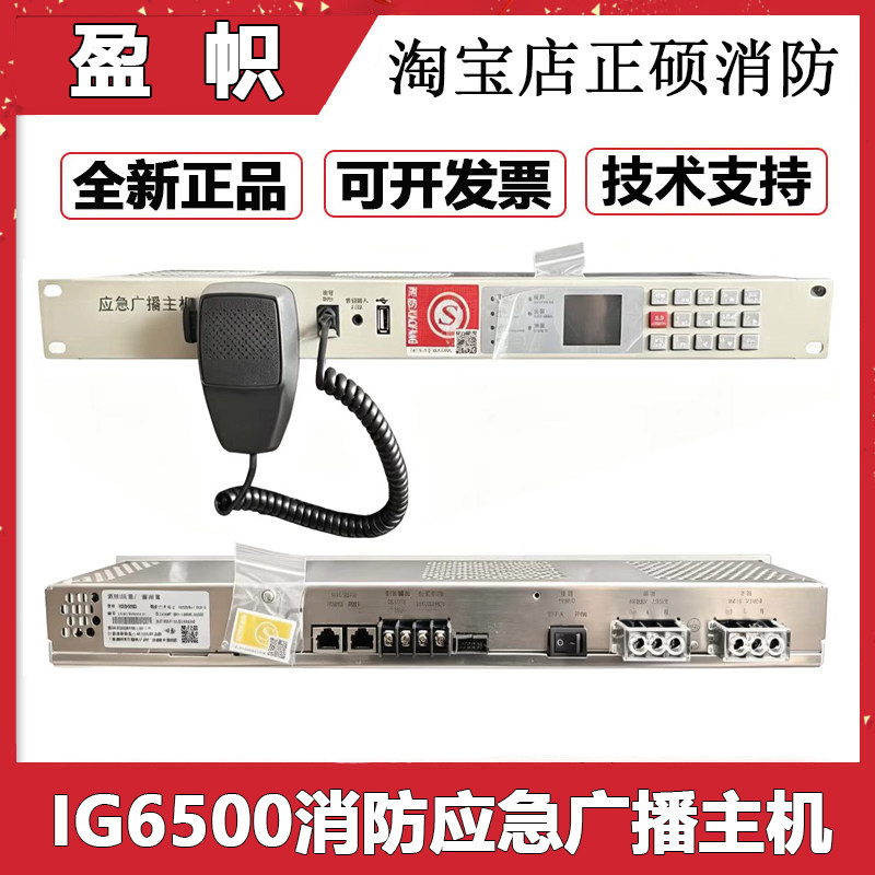 盈帜消防广播 IG6500应急广播主机 IG6150 IG6300 广播功放一体机