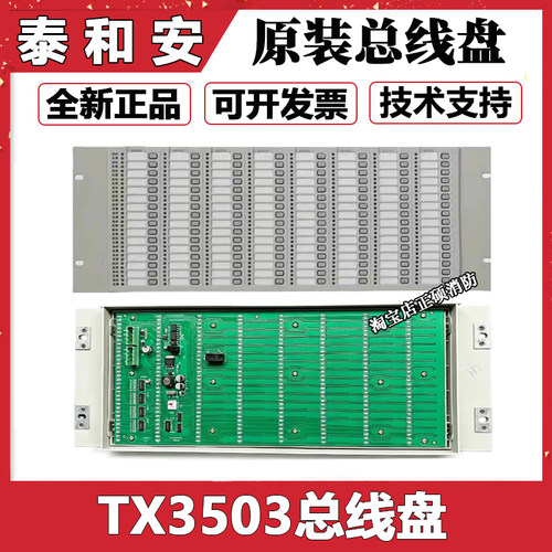 泰和安主机TX3016A/3032/3006总线盘TX3503/128总线TX3502/64点