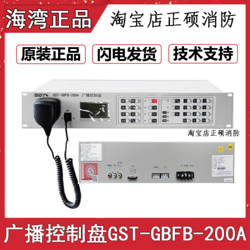 海湾消防应急广播控制器 广播系统 广播分配盘GST-GBFB-200A新款
