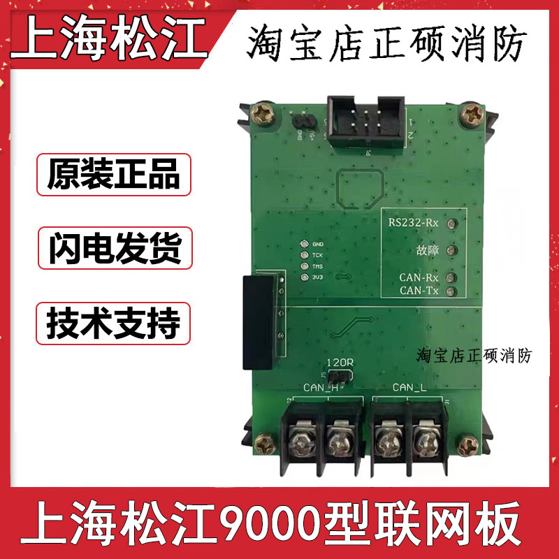 上海松江联网板3208G主机联网9108A云安联网卡modbus板485通讯板