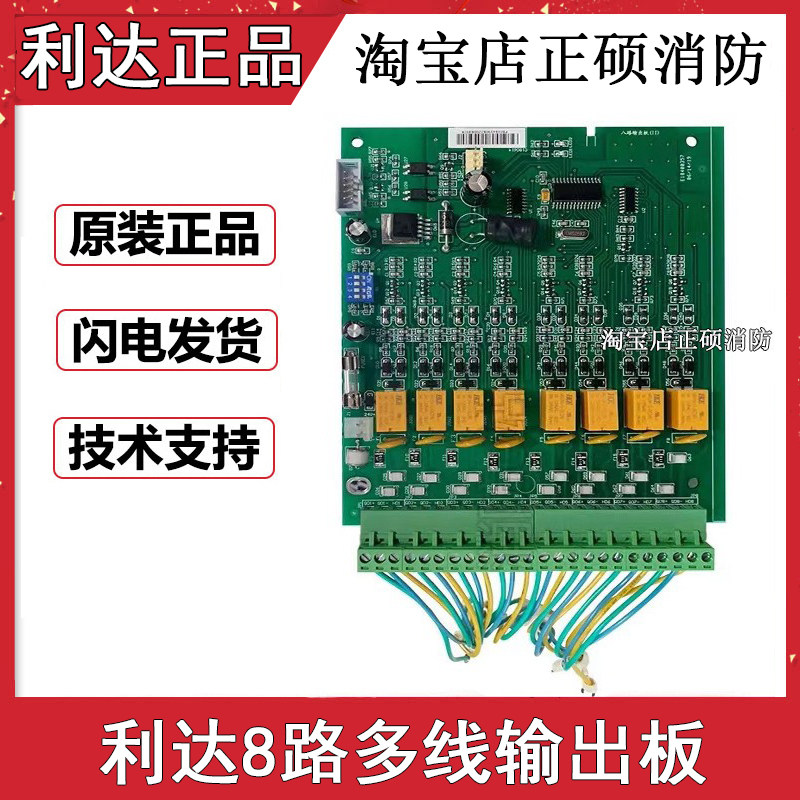 北京利达华信消防主机8路输出板 利达多线板原装正品