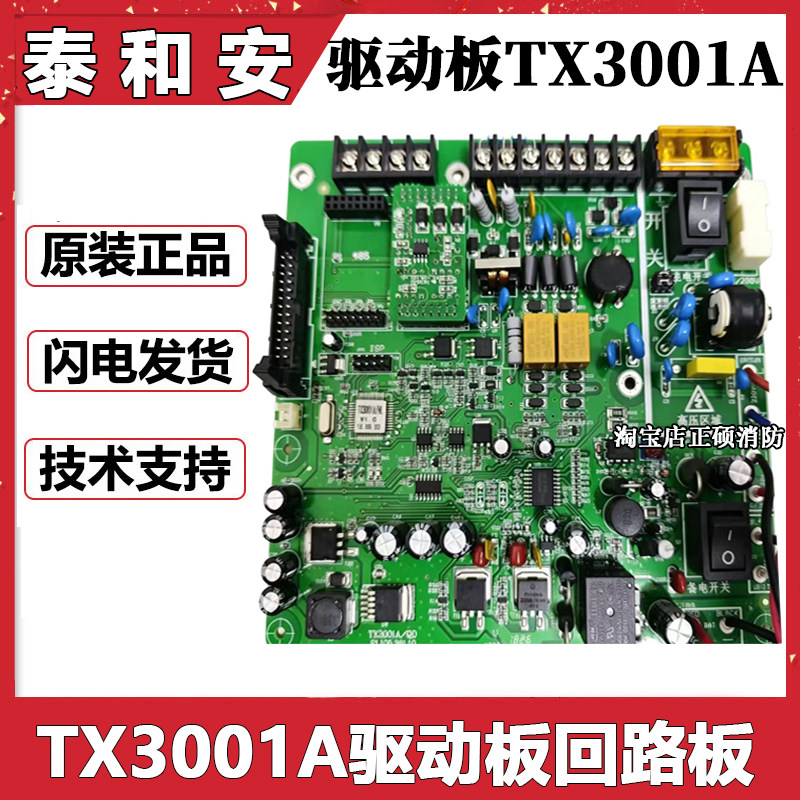泰和安消防主机驱动板JB-QB-TX3001A自动报警控制器回路板电源板