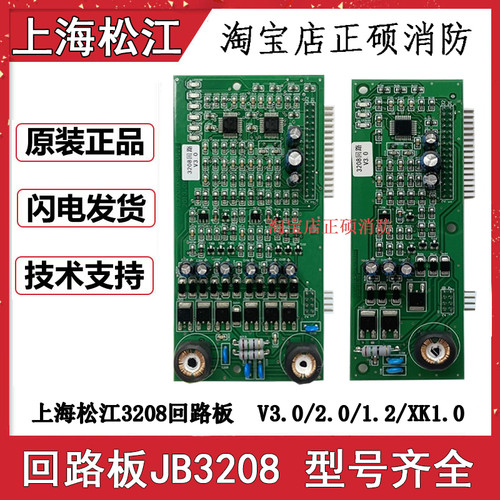 上海松江云安JB-3208GBT单双回路板V1.0XK V1.2  V2.0  V3.0 正品