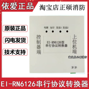 EINET/依爱EI-RN6126串行协议转换器 网络服务器设备 RS232接口