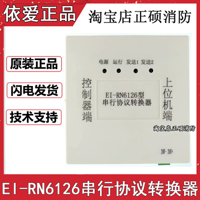 EINET/依爱EI-RN6126串行协议转换器 网络服务器设备 RS232接口