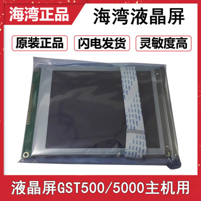 海湾液晶屏JB-QB-GST200/500/5000/9000主机用高低压LED屏液晶屏