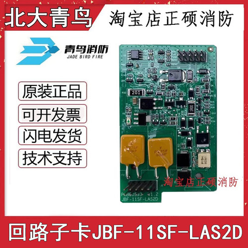 北大青鸟JBF-11SF-LAS2D回路子卡全新正品JBF-11SF-LA4D/8D母板