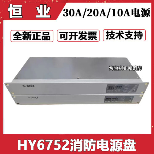 北京恒业HY6752/10A/20A/30A 消防主机电源盘全新正品现货