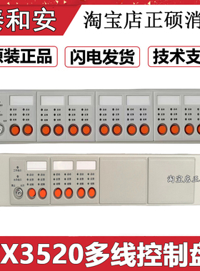 泰和安TX3520CZ-46手动多线控制盘TX3016A消防主机4/6/8/14按键