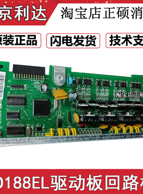 北京利达华信LD188EL主机驱动板回路板利达188回路板188驱动板