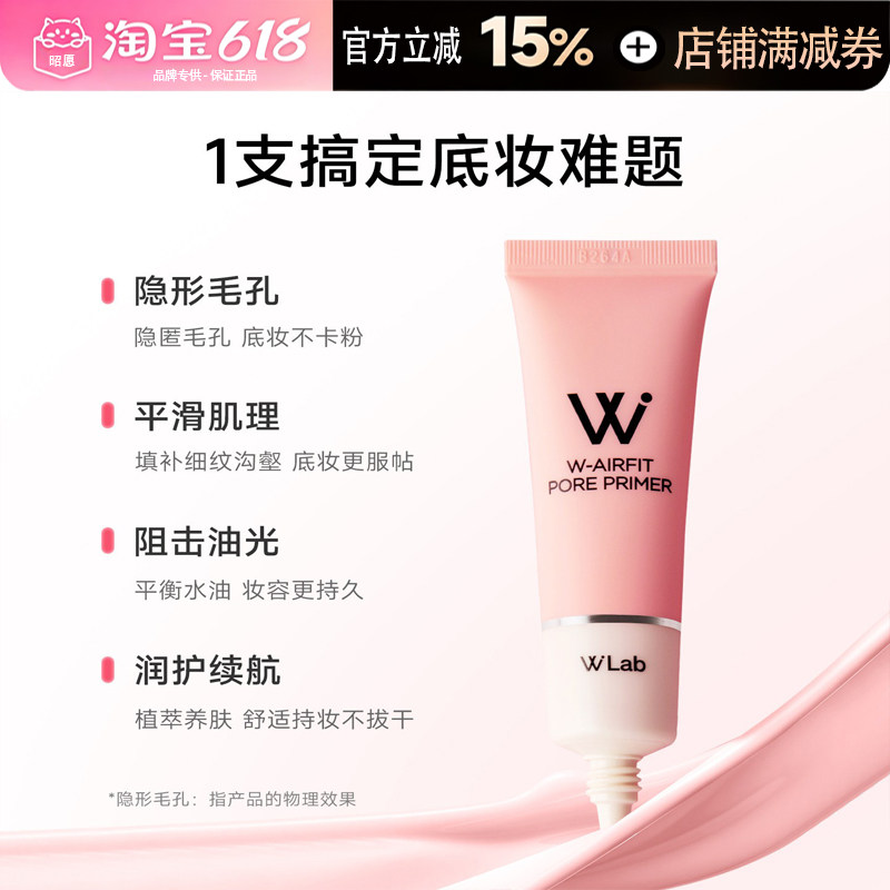 W.Lab妆前乳隐形毛孔控油持妆