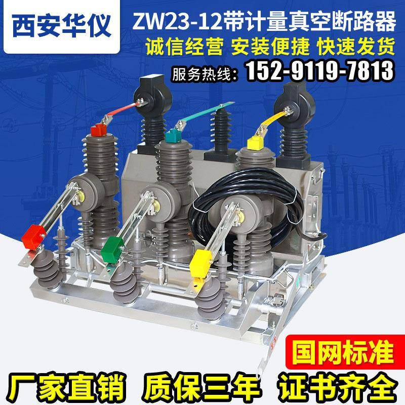 户外柱上开关10KV高压真空断路器计量一体ZW32Y-12带隔离刀闸