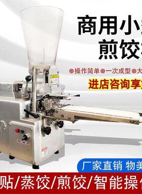 半自动日式煎饺机商用仿手工蒸饺锅贴一体机台式小型饺子机厂家