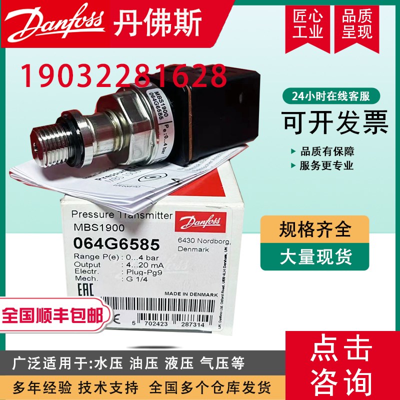 Danfoss丹佛斯MBS1900 064G6592 6585 6501 6521 6522 6502传感器 - 实物图