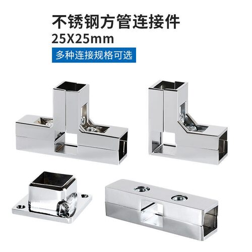 不锈钢方管连接件花架货架紧固件展架加厚组合件两通三通四通接头