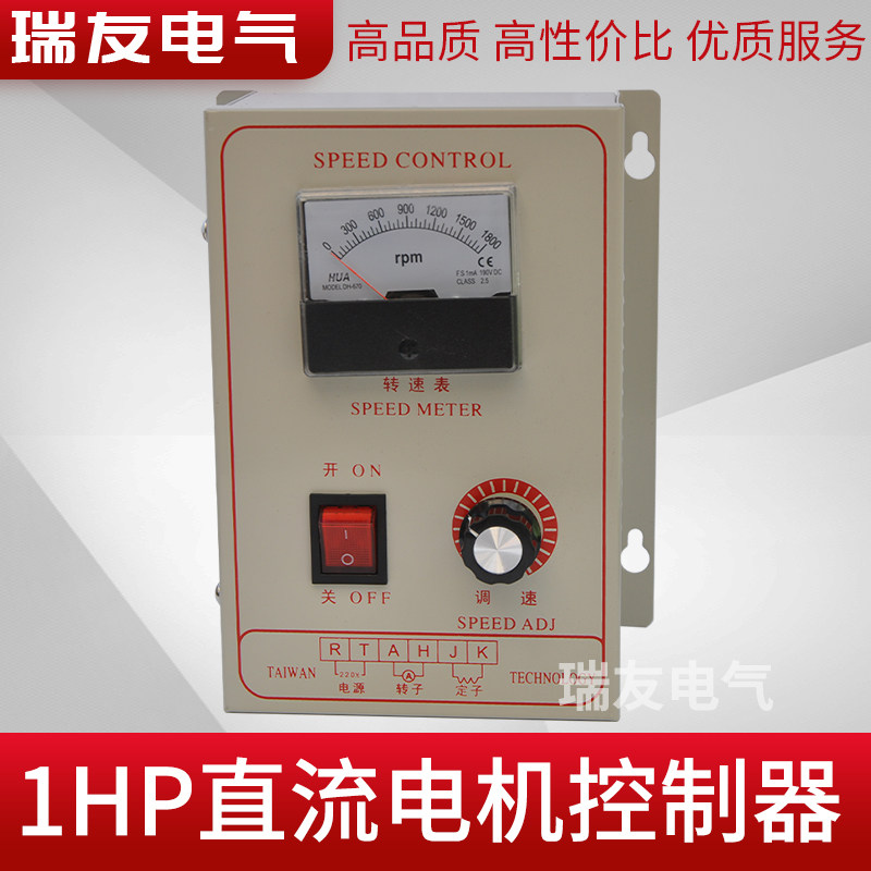 DC1HP直流调速器750W可调直流控制器开关永N磁马达控制盘1800转