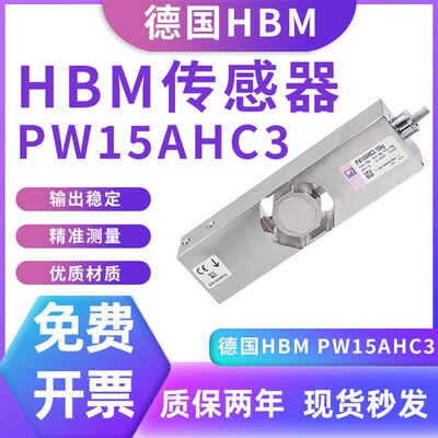 德国HBM称重传感器PW15AH单点式10/20/50KG高精度重量分选测力器