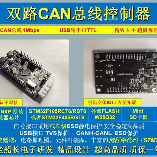 双路CAN总线开发板STM32F105RCT6 STM32F405 LIN总线控制器模块
