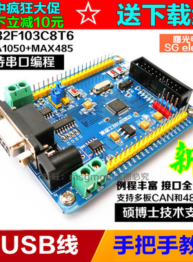 STM32F103C8T6 CAN总线开发板 CAN 485 模块  送影片 送技术支持