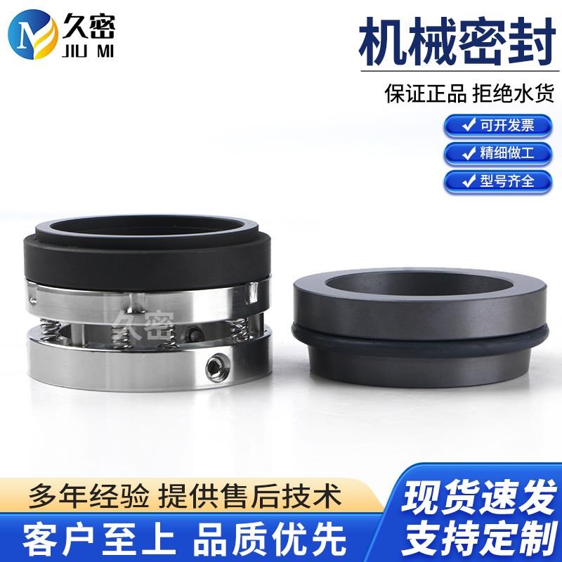 新款机械密封C8U-35/45/50/60/65/70/75/80丹东克隆包邮