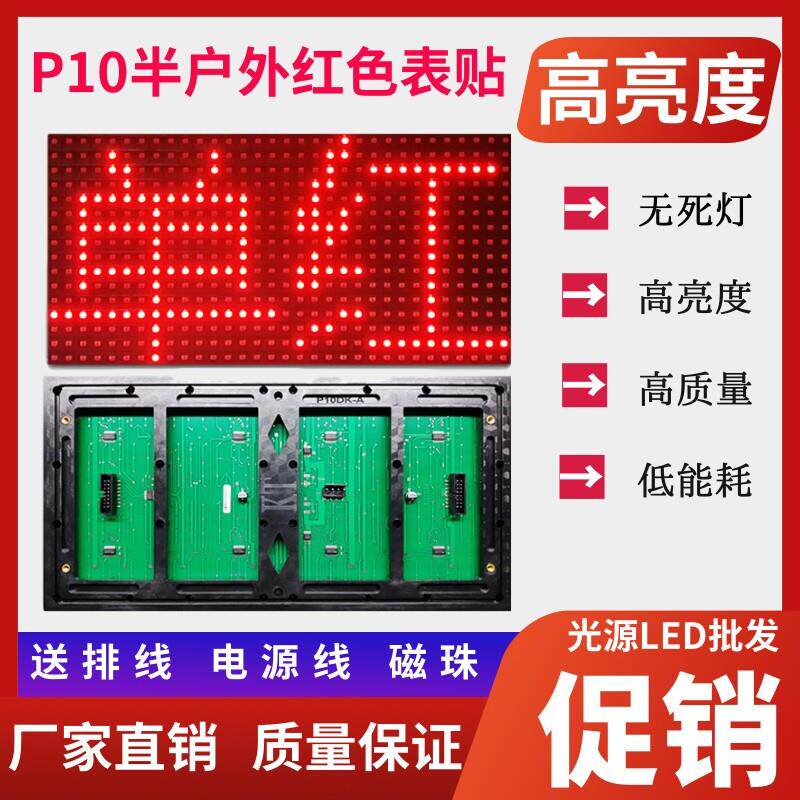 led显示屏P10单元板模组单红全户外半户外表贴门头电子滚动走字屏