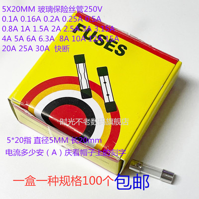 玻璃保险管/丝 250V 5*20mm F1A 2A 3A 4A 5A 6.3A 7A 8A 10A-30A