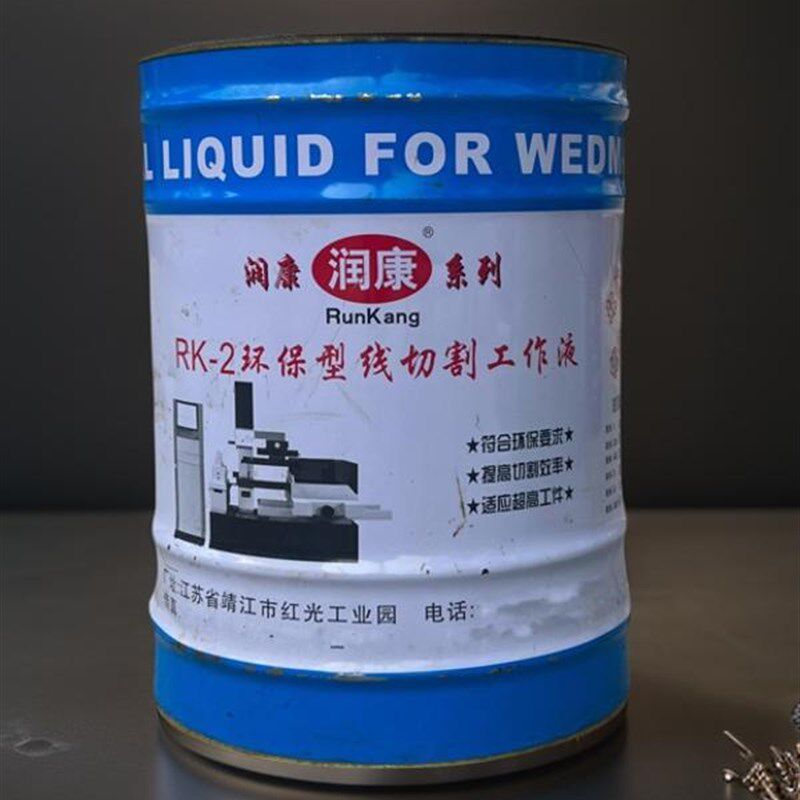 线切割耗材正品润康RK-2水基环保型线切割工作液无条纹高效省钼丝