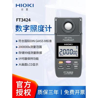 HIOKI日置FT3424照度计高精度数字光照度仪LED照明测量测光仪