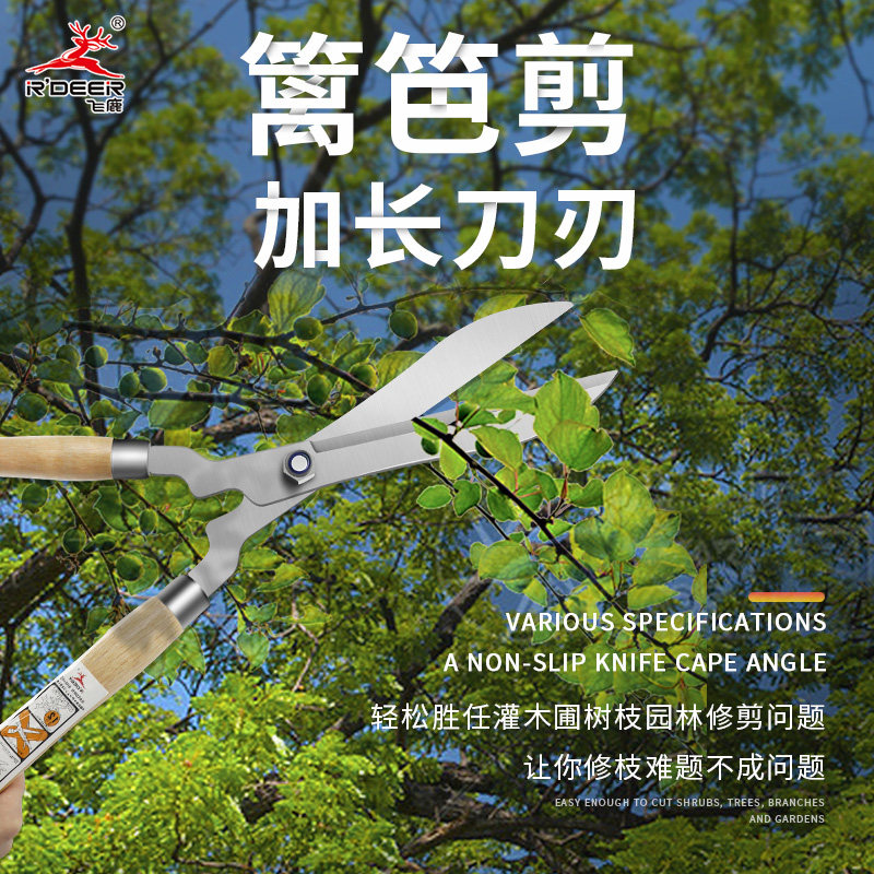 飞鹿伸缩钢管柄篱笆剪木柄园艺剪刀绿化工具修枝剪草坪剪锋利耐用