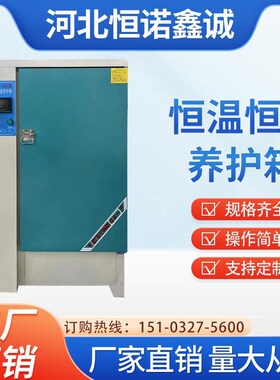 混凝土标准养护箱恒温恒湿砂浆水泥保温柜砼试块标养箱4U0B60B90B