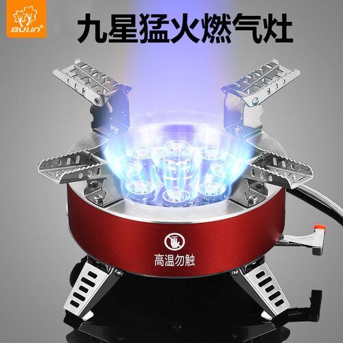 步林新品B18-Plus9九星炉户外炉具露营装备炊具用品野营炉猛火炉