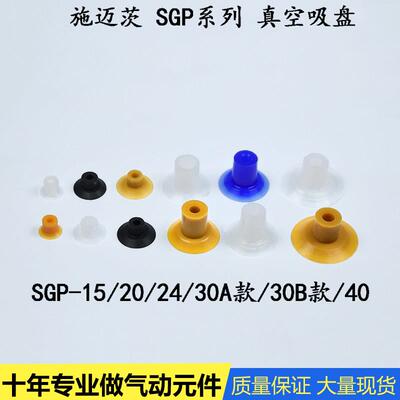 真空吸盘 机械手气动 开袋机专用吸盘SGP-15/20/25/30/40硅胶单层
