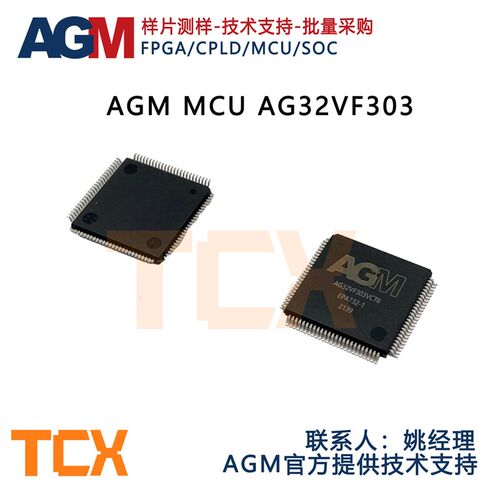 AGM MCU AG32VF303VCT6(100pin)管脚兼容 STM32 GD32 内置2K FPGA