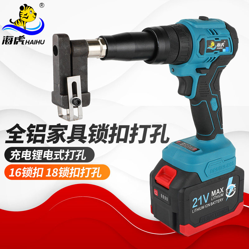 海虎锂电打孔枪铝型材断桥铝门窗角码冲孔枪锁扣全铝家具18板16板