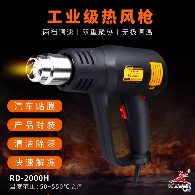 飞鹿大功率工业用级热风枪贴膜小型汽车热风烤枪调温塑料加热焊枪
